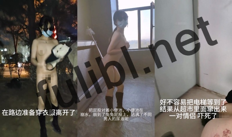 露出系白虎福利姬@兔兔 尺度作合集[9V/1.26G]