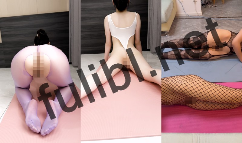 素人小姐姐的成人瑜伽[56V/16.7G]